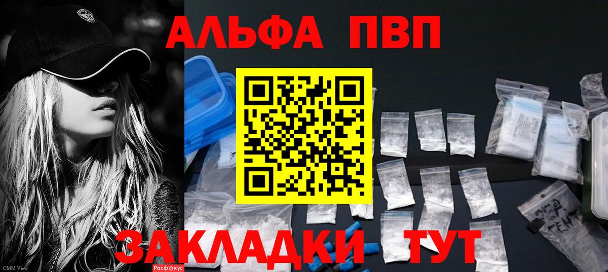A-PVP  A-PVP СК  A PVP кристаллы  Вход с VPN  APVP СК  Волгоград 
