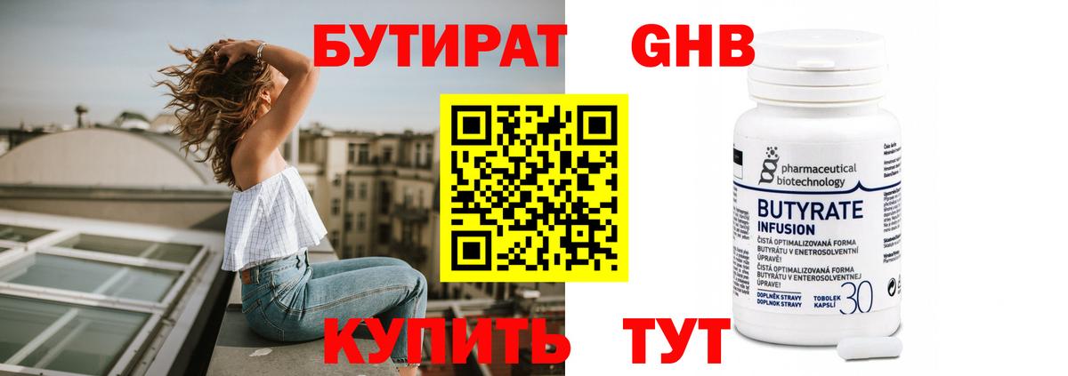 Бутират буратино Волгоград