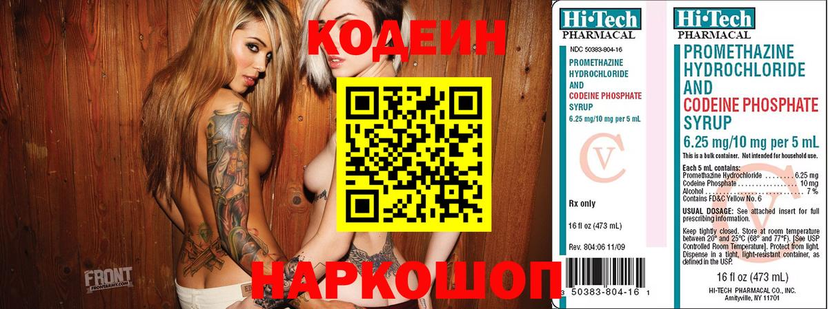 Кодеиновый сироп Lean напиток Lean (лин) Волгоград