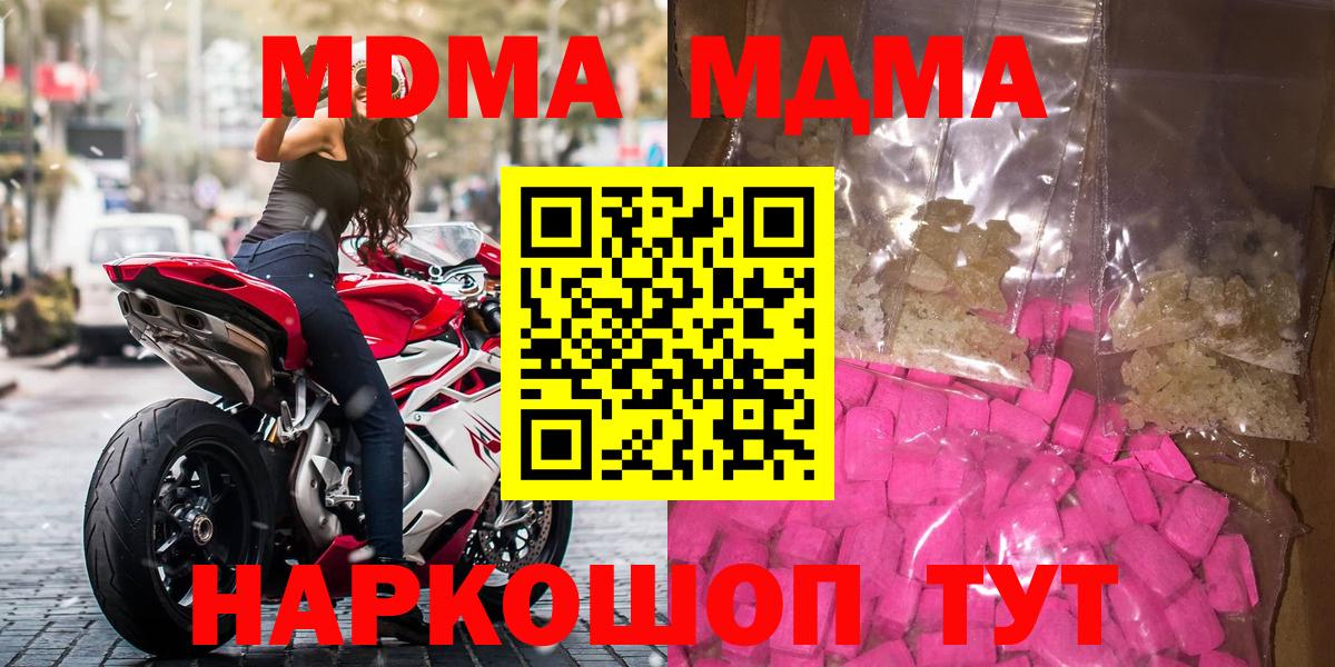 MDMA  МДМА молли  Вход с VPN  Волгоград  МДМА VHQ 