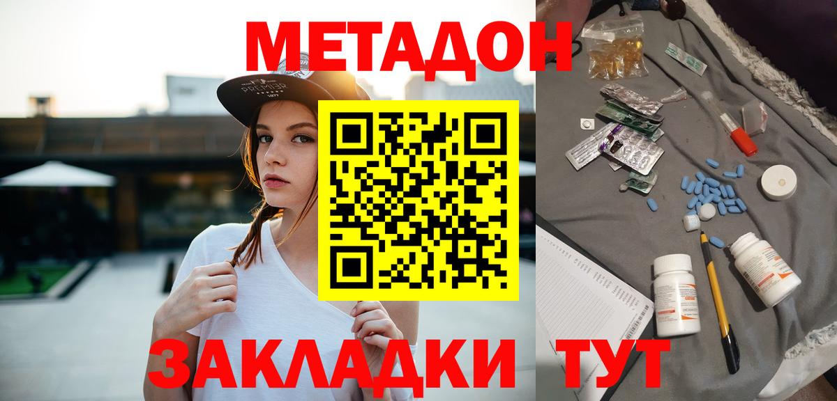 Волгоград  Метадон methadone  ОМГ ОМГ   Вход с VPN 